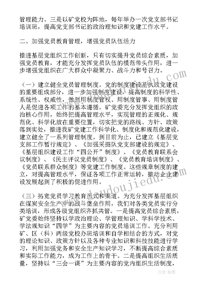 2023年煤矿环境工作计划(优质5篇)