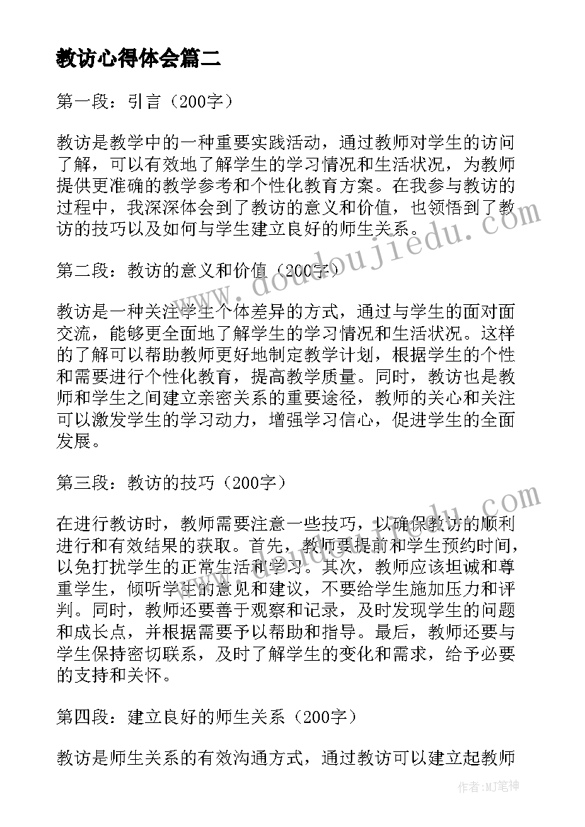 2023年教访心得体会(大全8篇)