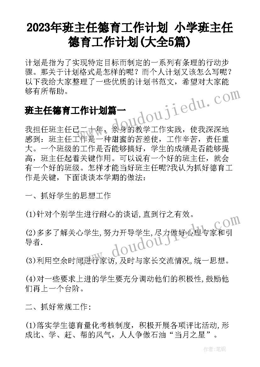 2023年幼儿园班级学期工作计划小班下(模板7篇)