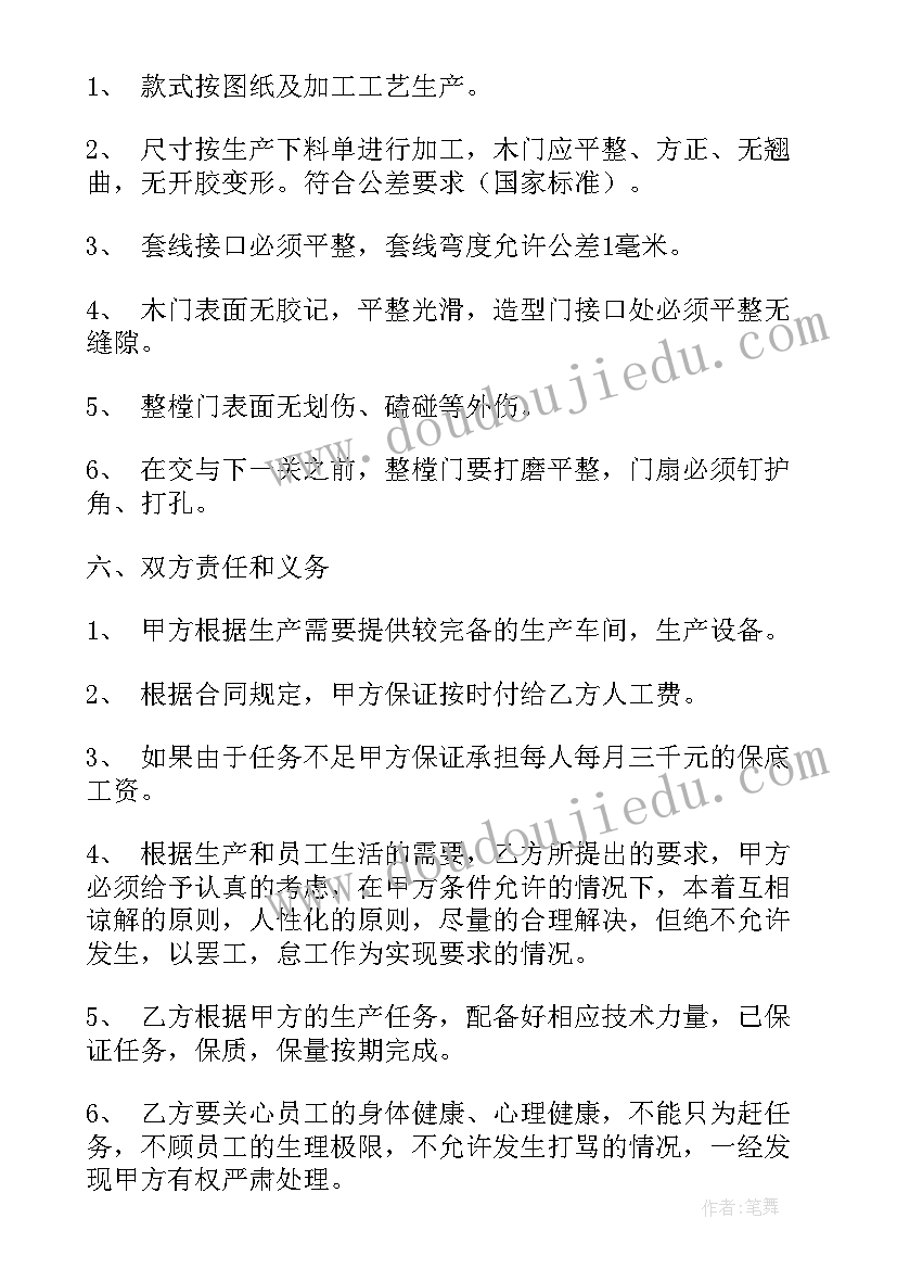 最新车间生产承包合同· 车间承包合同(通用6篇)