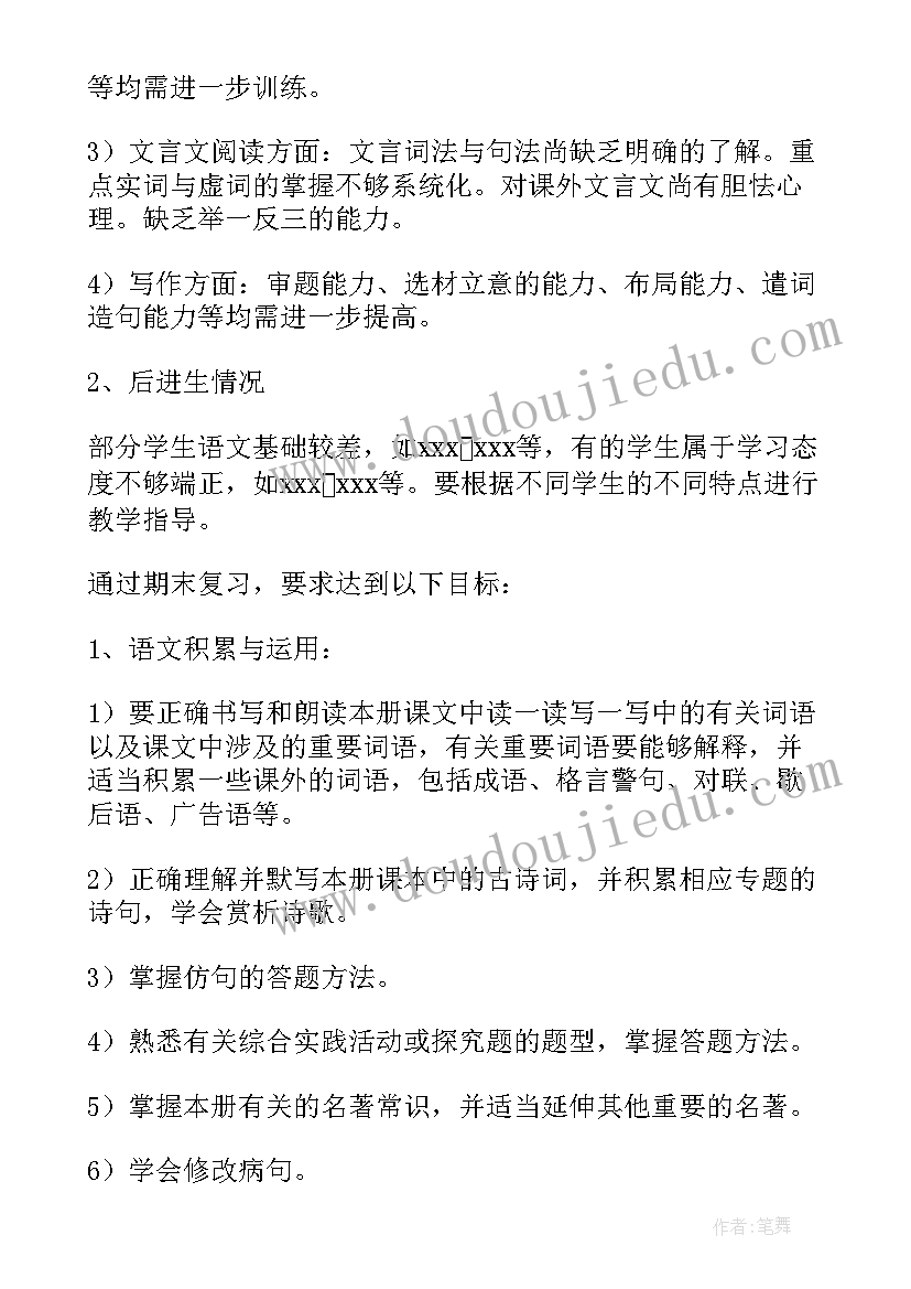 最新语文本周的工作总结(大全7篇)