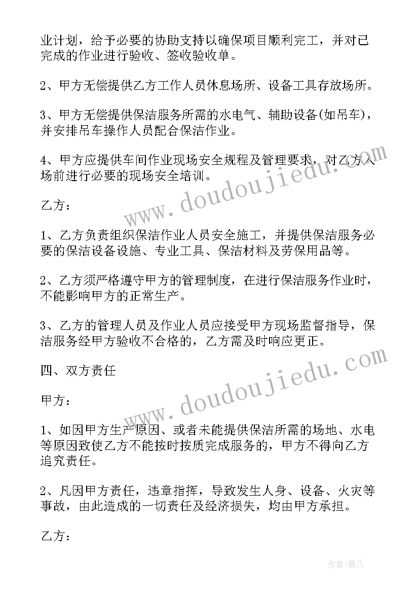 保洁劳务合同书免费(实用8篇)