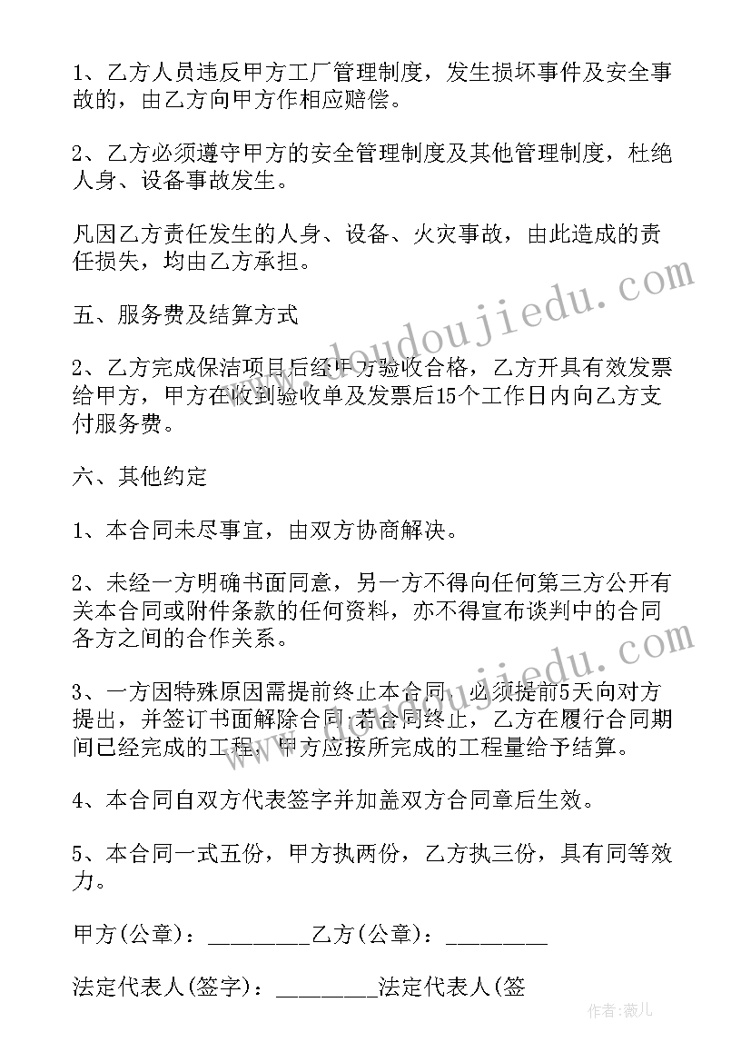 保洁劳务合同书免费(实用8篇)