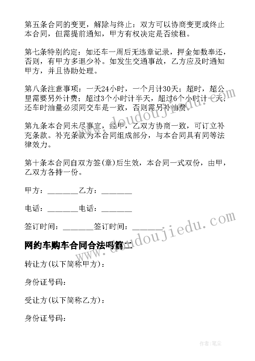 2023年网约车购车合同合法吗(优质6篇)