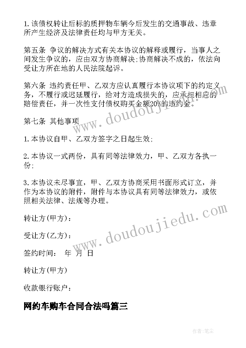 2023年网约车购车合同合法吗(优质6篇)