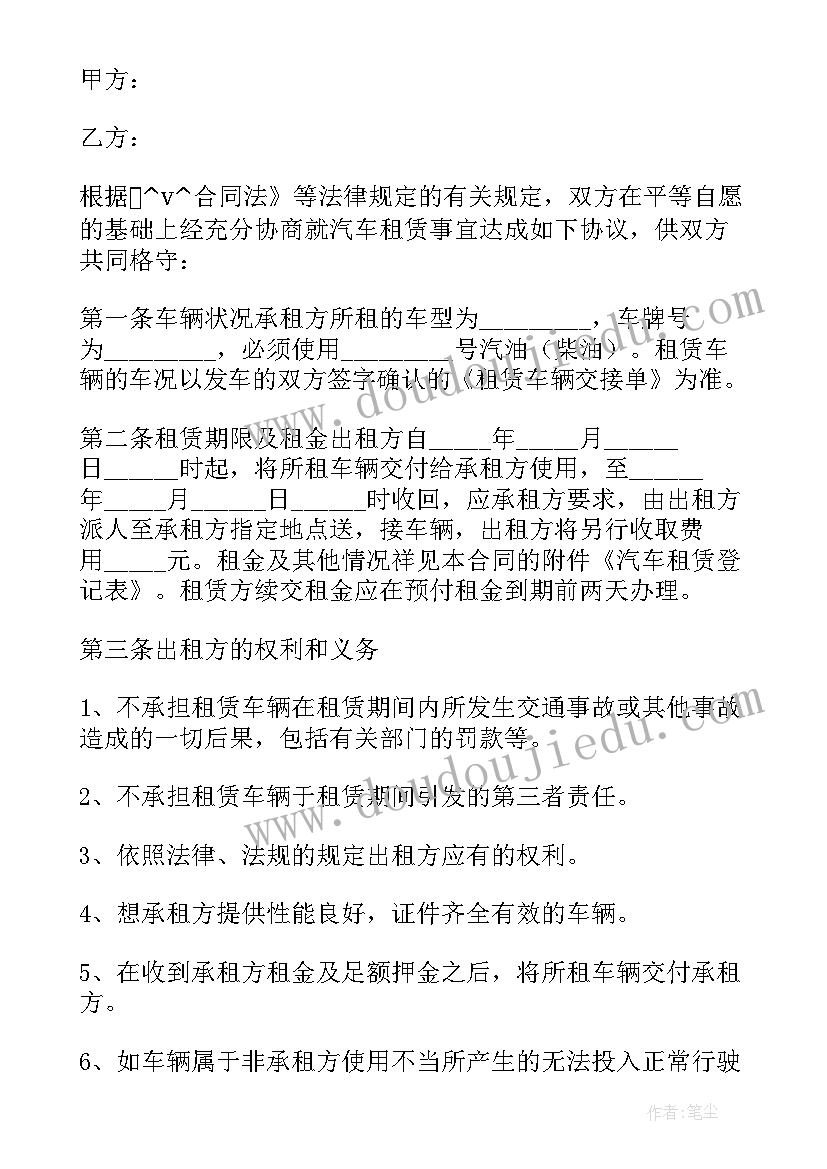 2023年网约车购车合同合法吗(优质6篇)