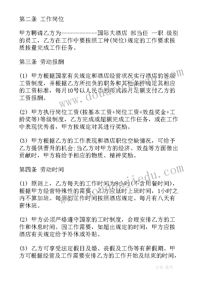 最新铁道部员工聘用合同 企业聘用员工合同(优质9篇)