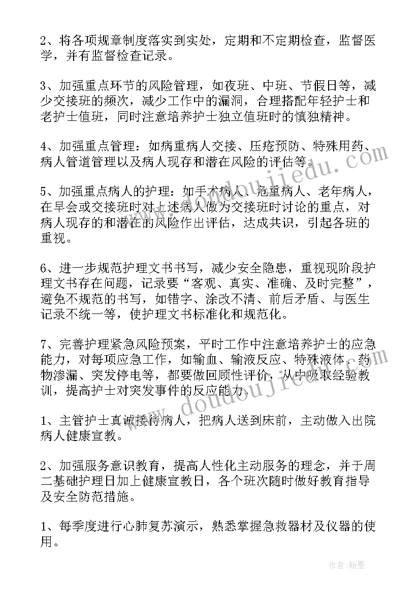 2023年护理生活工作计划(大全5篇)