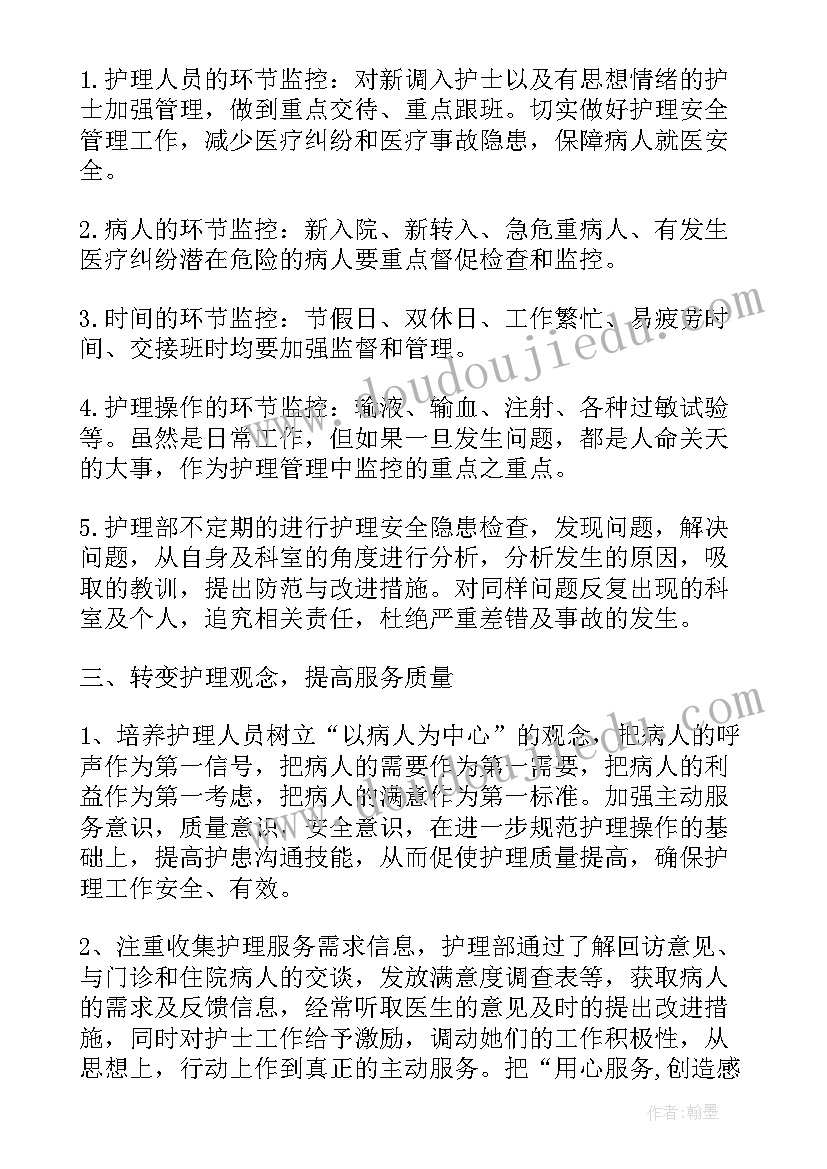 2023年护理生活工作计划(大全5篇)