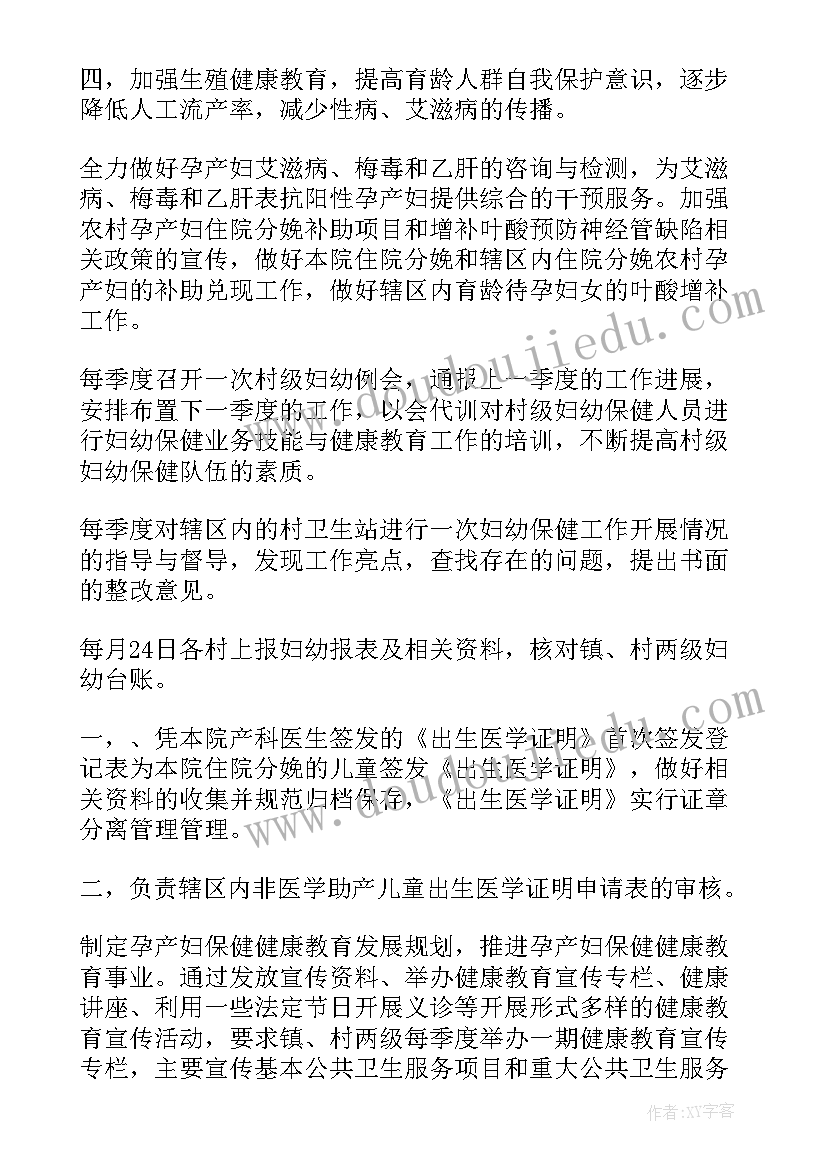 最新村卫生室营养包工作计划(大全5篇)