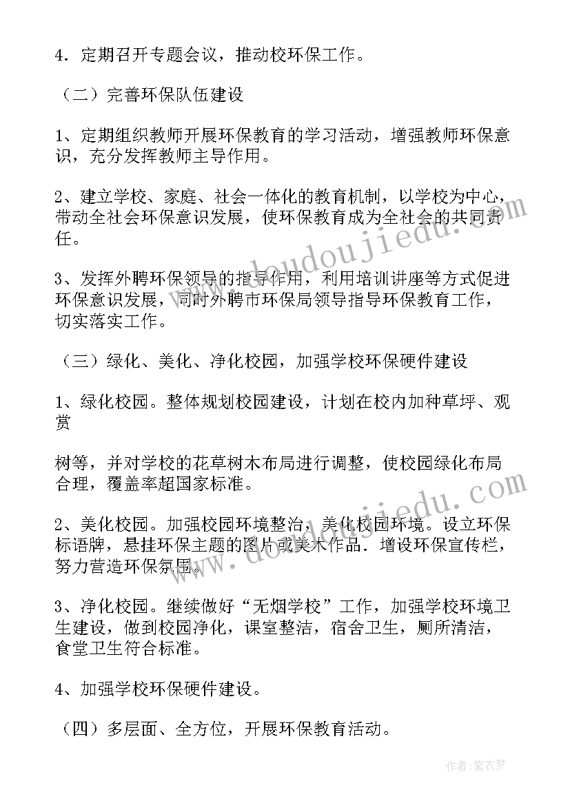 引进学校的好处 学校学校工作计划(汇总8篇)