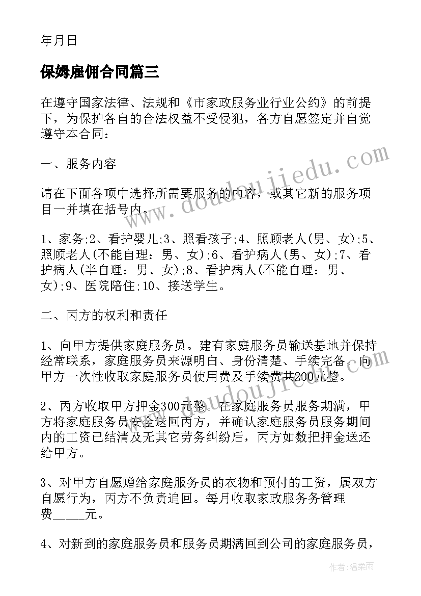 2023年保姆雇佣合同(精选10篇)