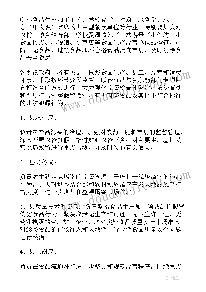 春节期间公安机关工作计划和总结(通用9篇)