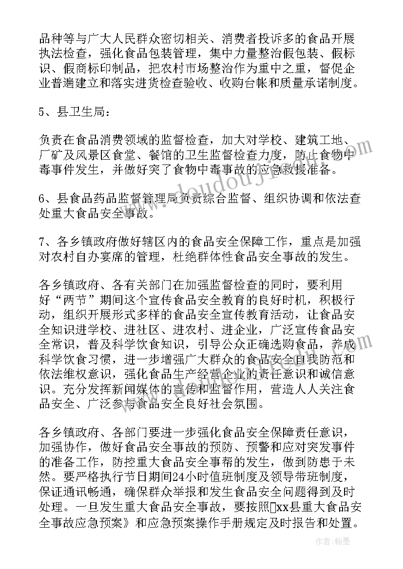 春节期间公安机关工作计划和总结(通用9篇)