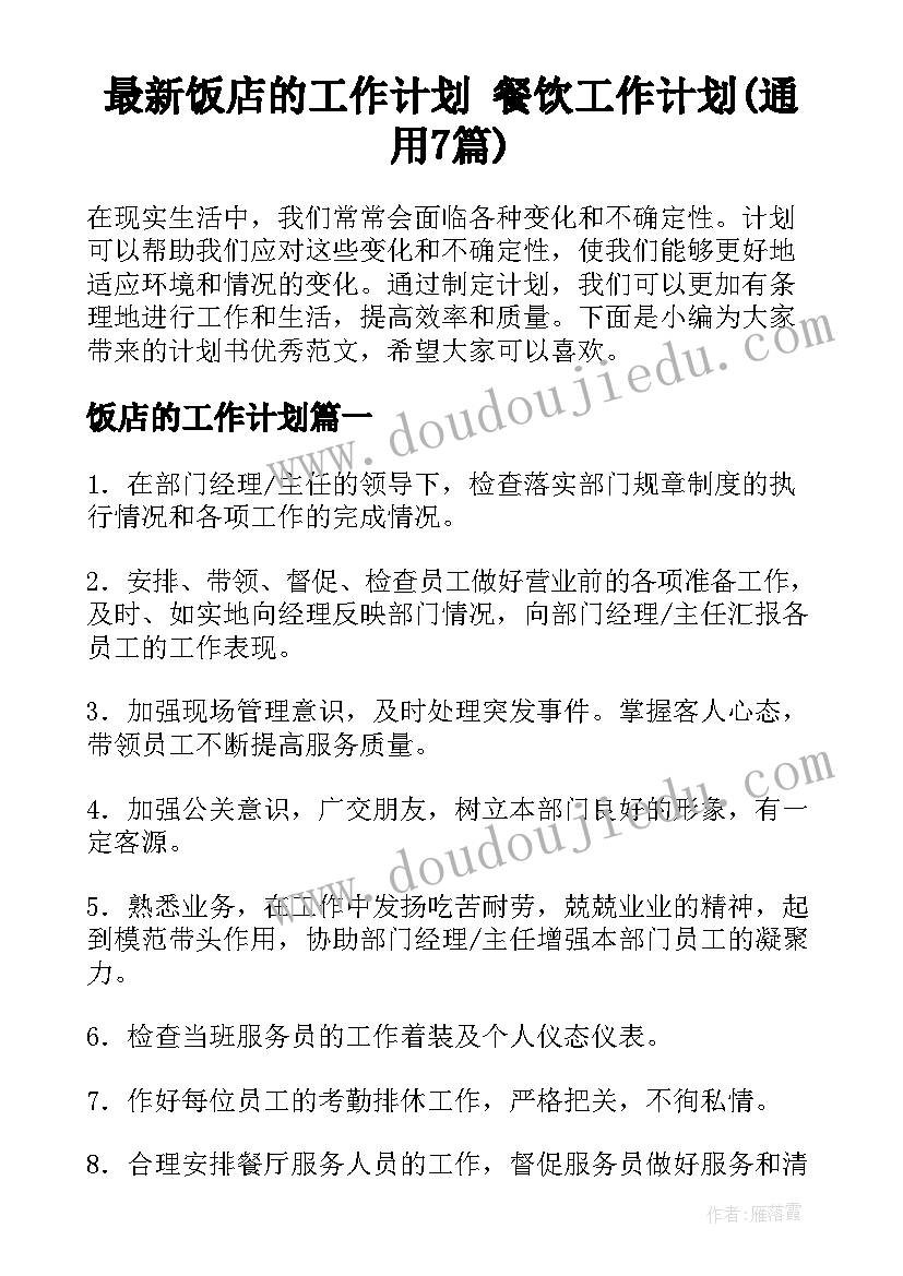 最新小学网络安全教育计划 小学校园周边环境整治工作计划(汇总7篇)