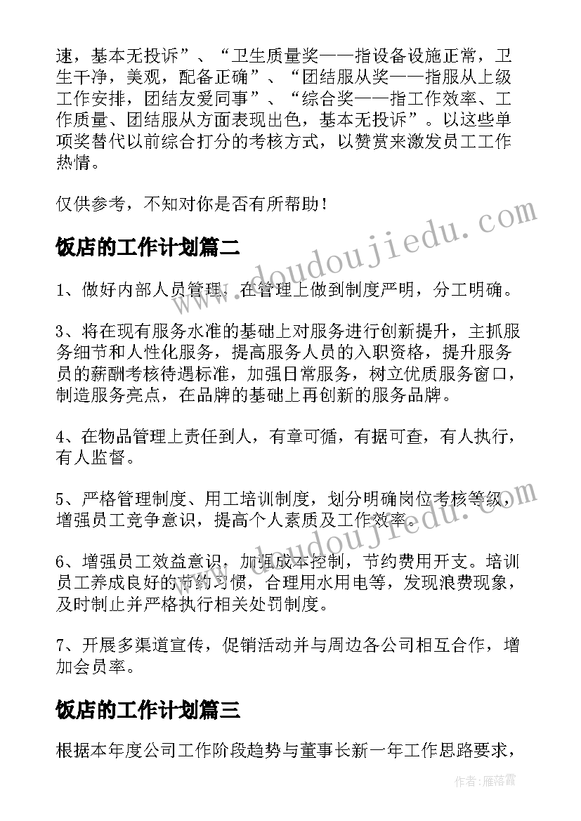 最新小学网络安全教育计划 小学校园周边环境整治工作计划(汇总7篇)