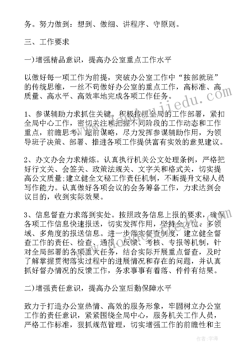 最新稽查工作思路 新阶段人事工作计划(大全5篇)