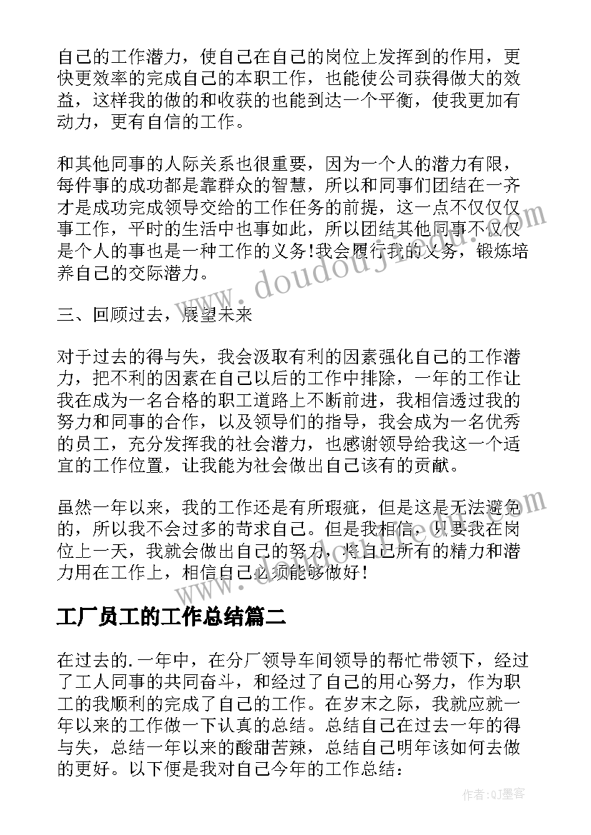 2023年工厂员工的工作总结(通用10篇)