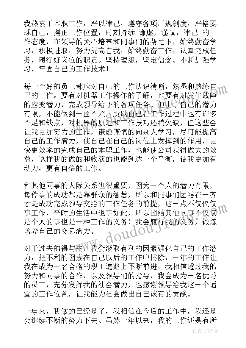 2023年工厂员工的工作总结(通用10篇)