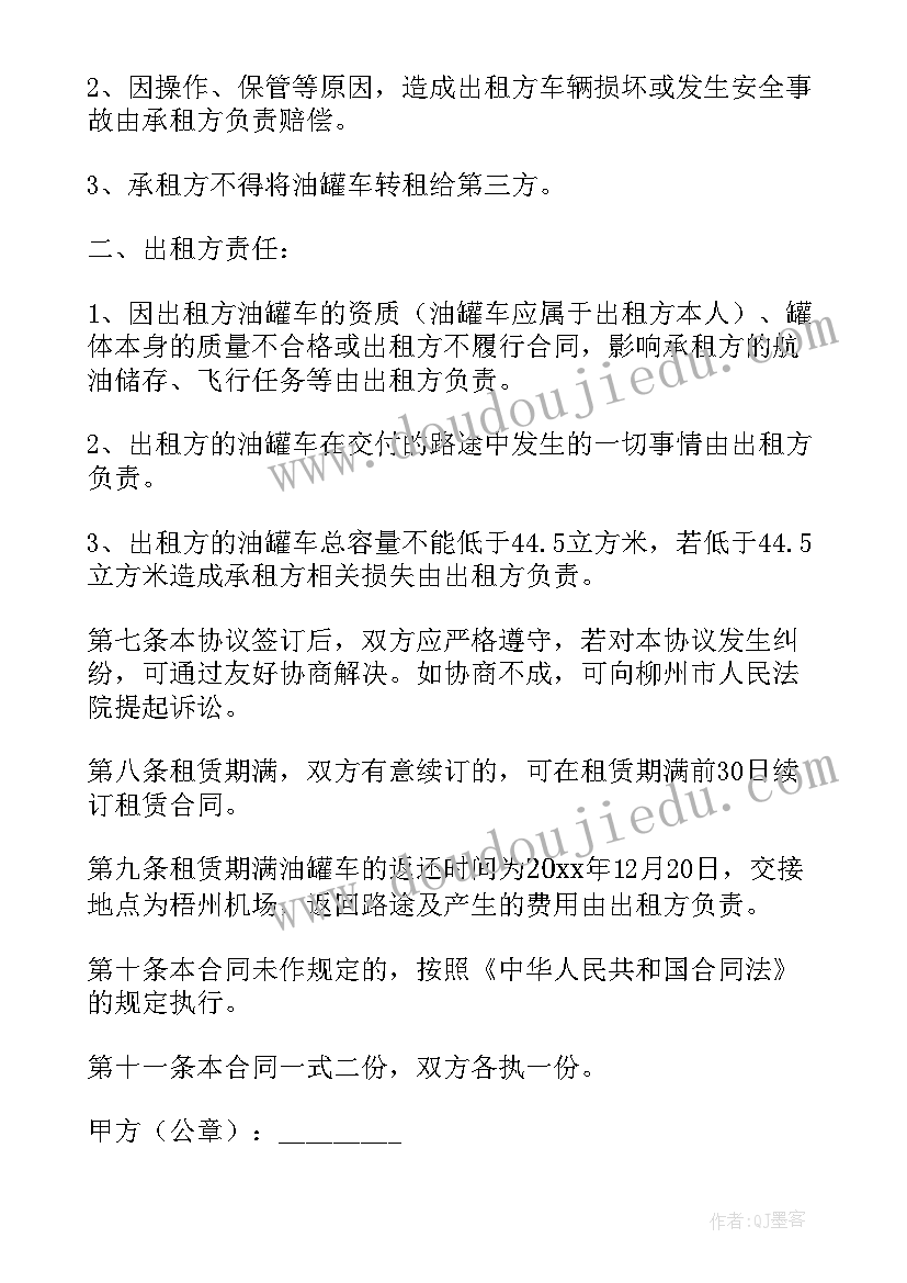 最新租赁合同水电安全责任制(通用8篇)