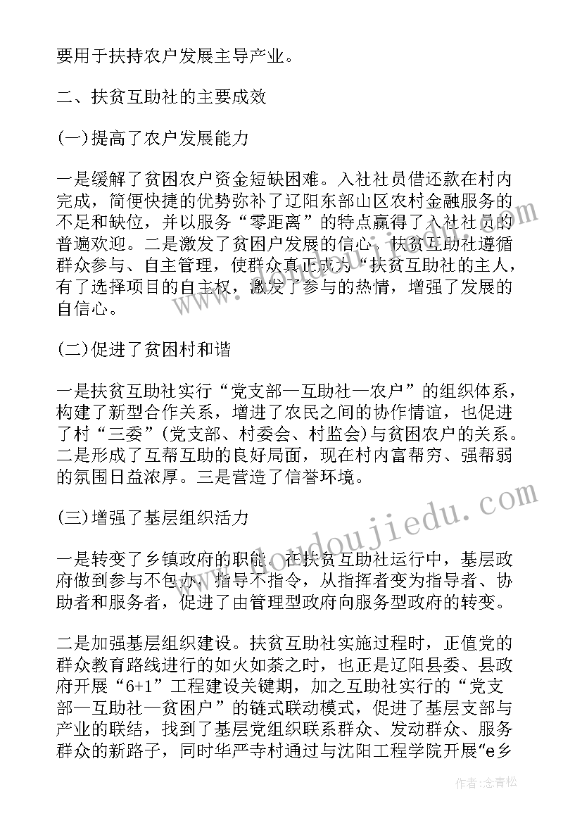 最新帮扶干部工作职责(模板6篇)