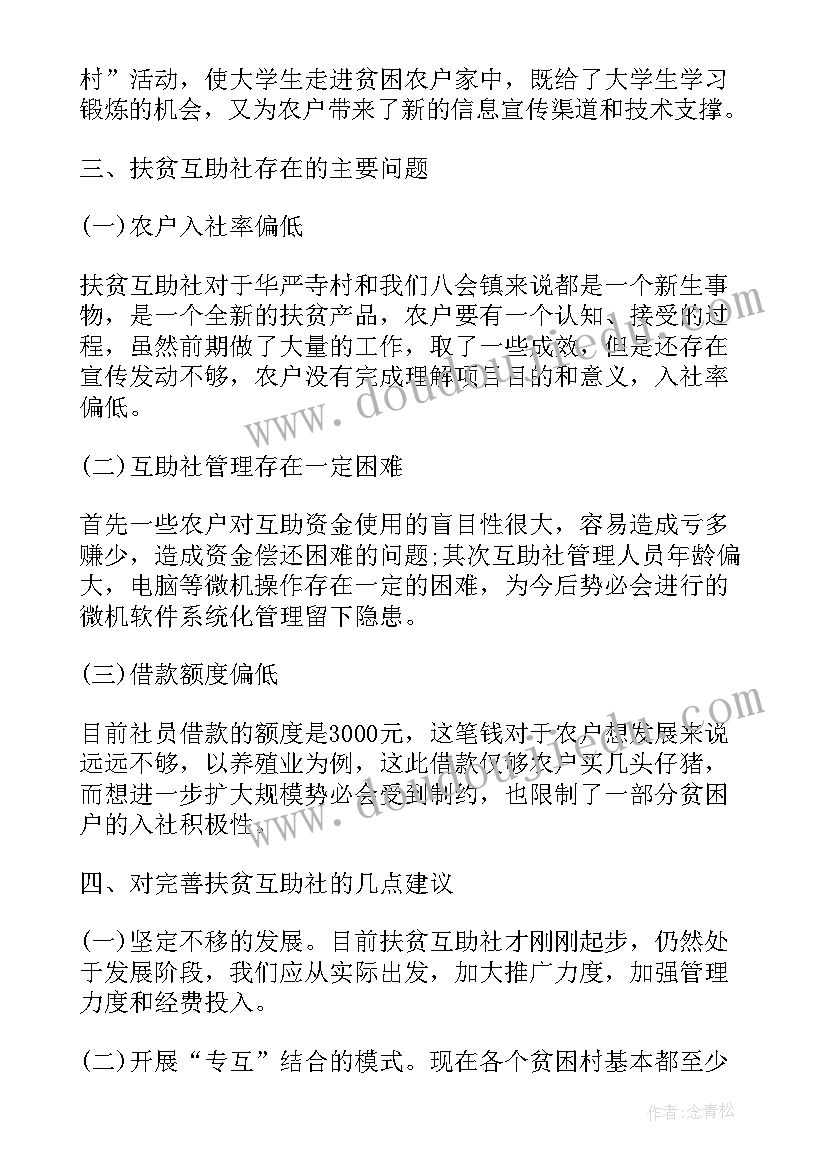 最新帮扶干部工作职责(模板6篇)