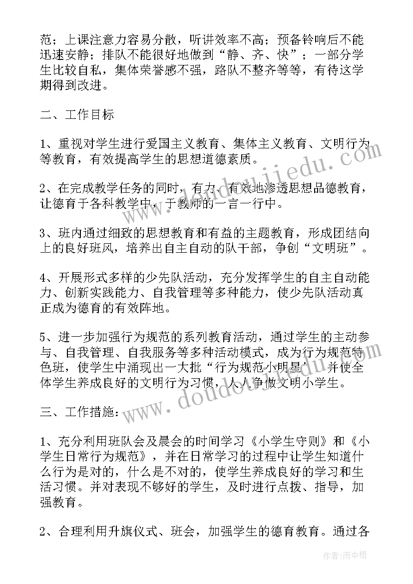 婚礼前期准备工作计划表 玉米育种准备工作计划(实用7篇)