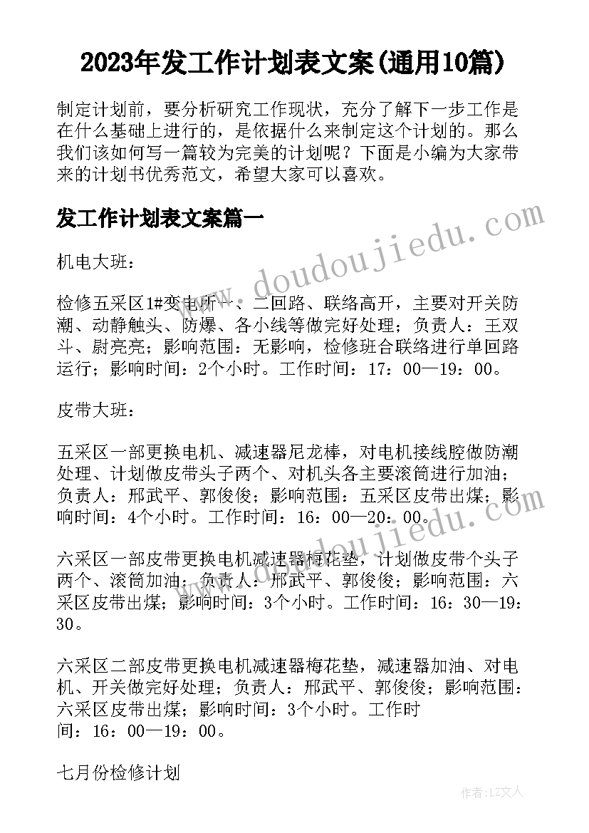 2023年春天适合的早教活动 春天活动方案(汇总7篇)