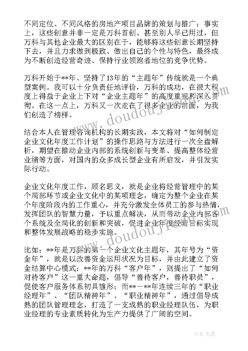 最新门窗店工作计划(大全5篇)