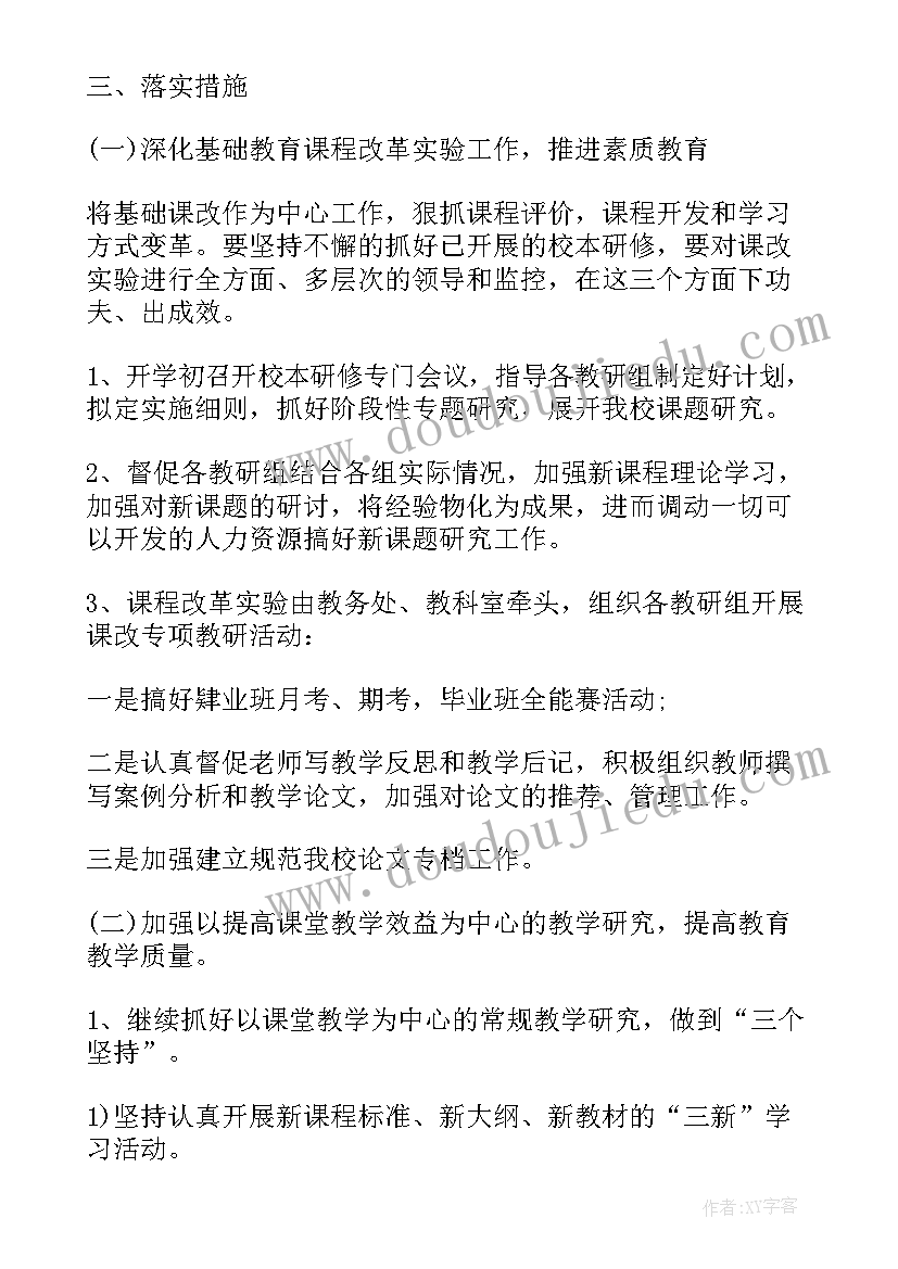 样板间制作计划 样板点建设推进工作计划优选(模板5篇)