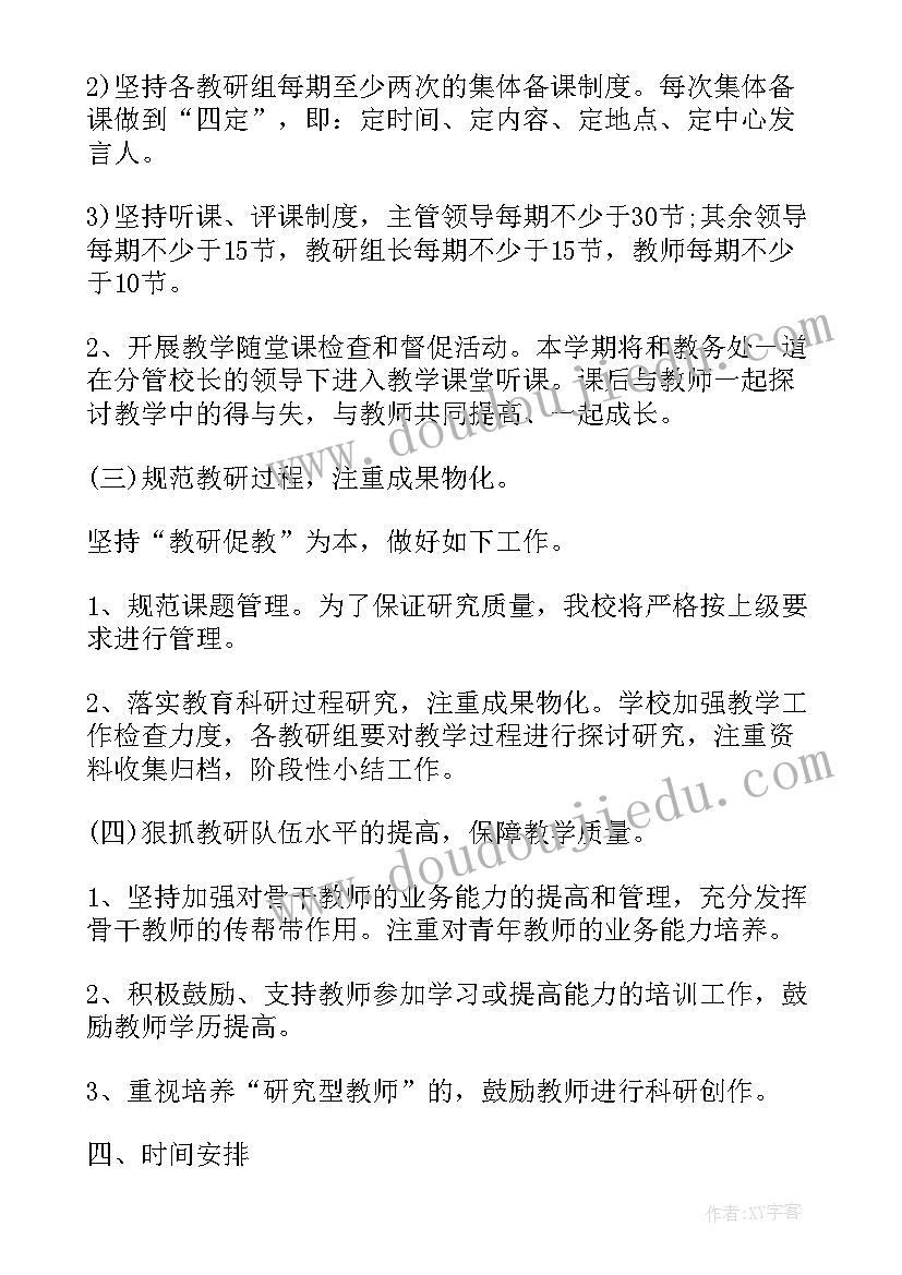 样板间制作计划 样板点建设推进工作计划优选(模板5篇)