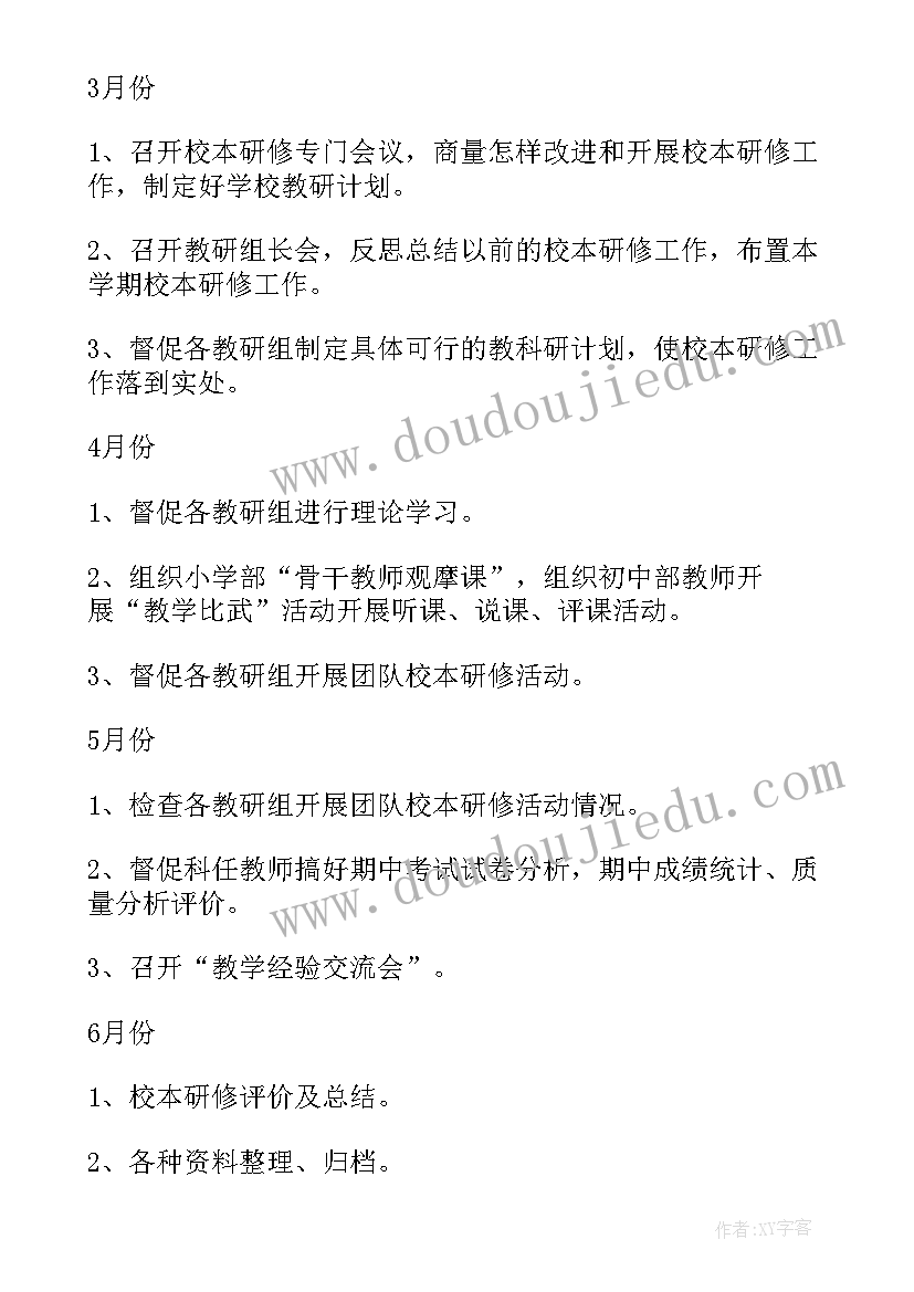 样板间制作计划 样板点建设推进工作计划优选(模板5篇)