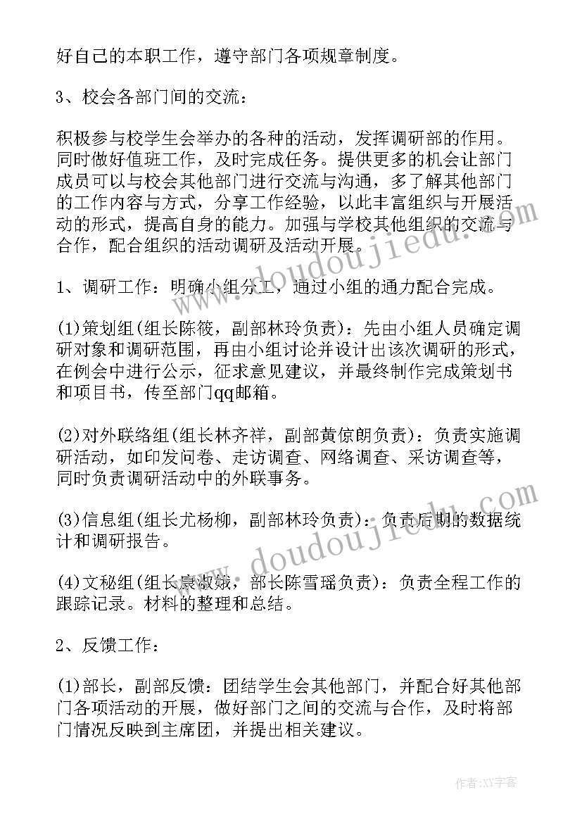 样板间制作计划 样板点建设推进工作计划优选(模板5篇)