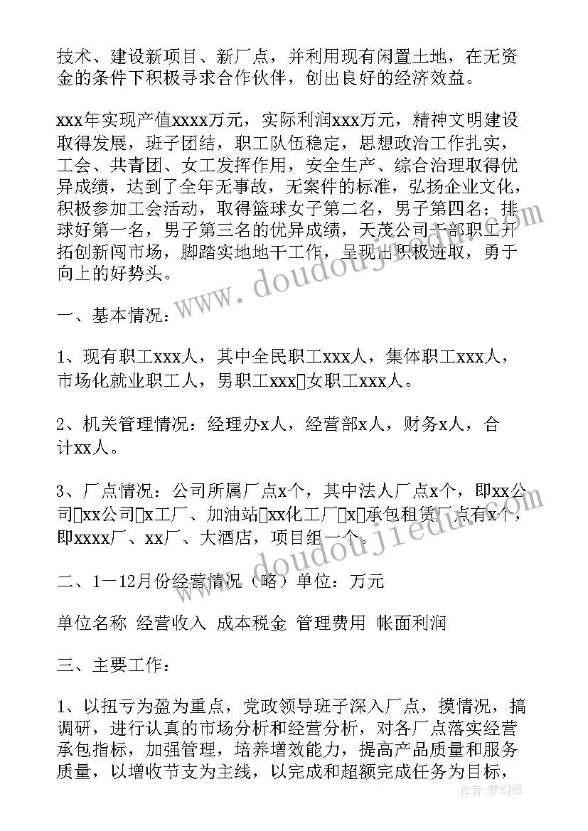 2023年单位的年终工作总结 单位年终工作总结(大全8篇)