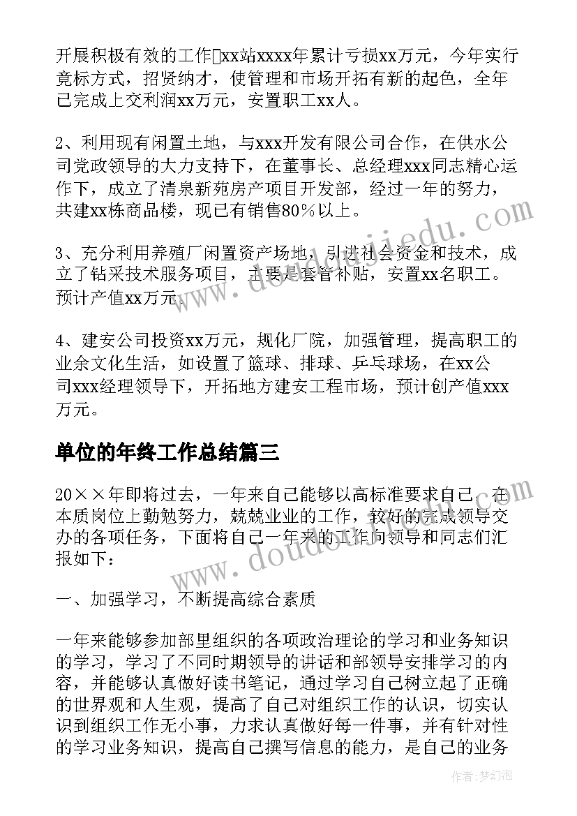 2023年单位的年终工作总结 单位年终工作总结(大全8篇)