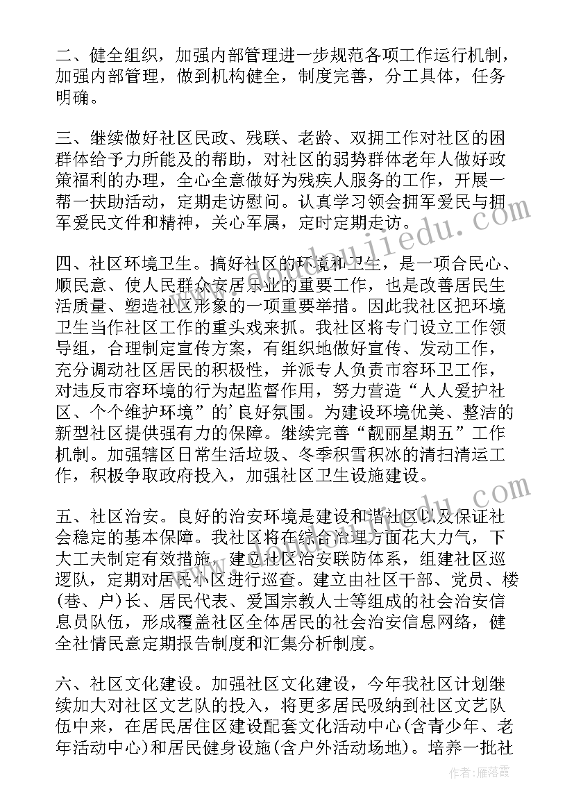 2023年居委会履职工作计划表(优质6篇)