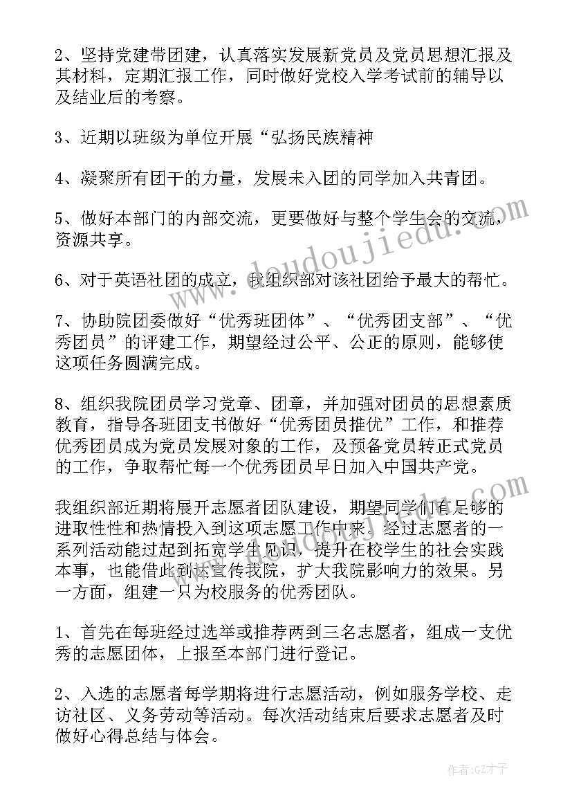 2023年青联干事工作计划书 干事工作计划(实用6篇)