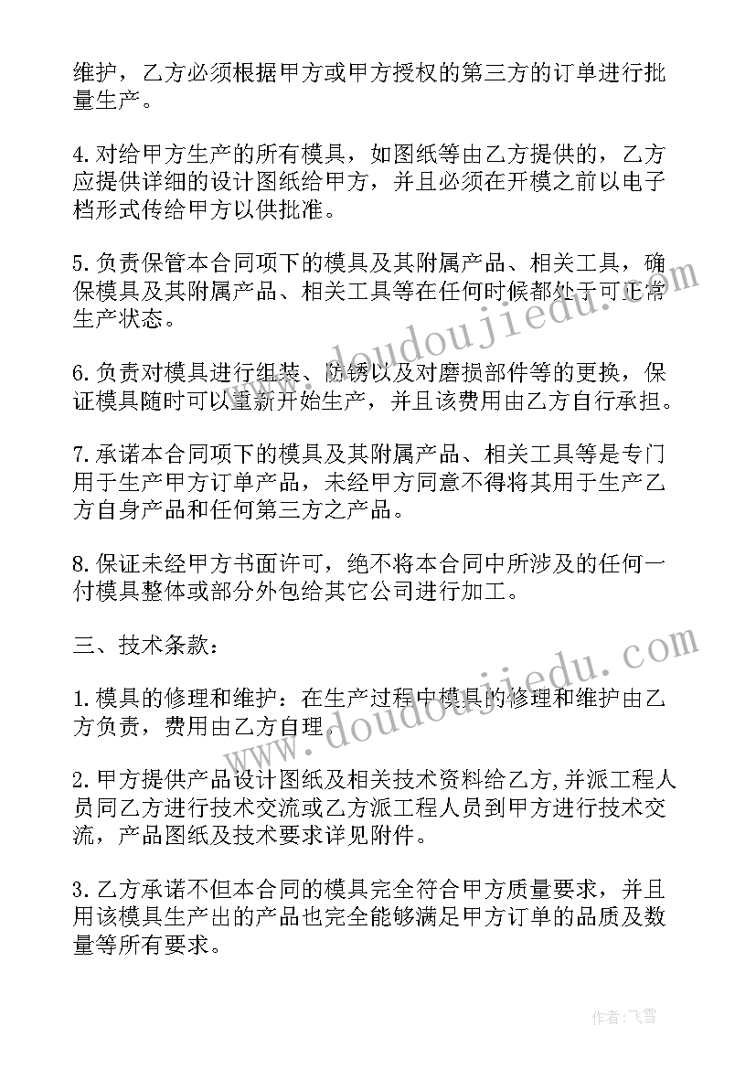 2023年模具配件购销合同 模具购销合同(优质9篇)