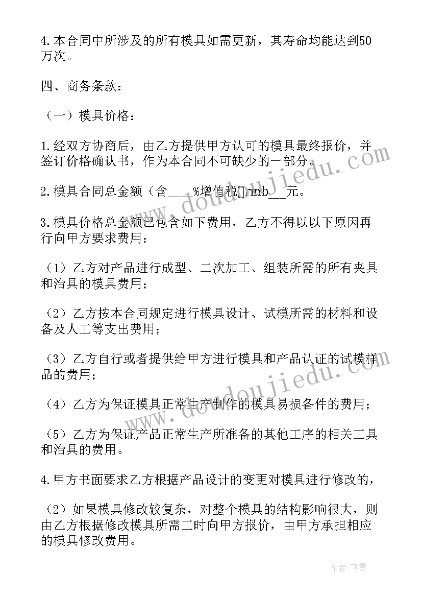 2023年模具配件购销合同 模具购销合同(优质9篇)