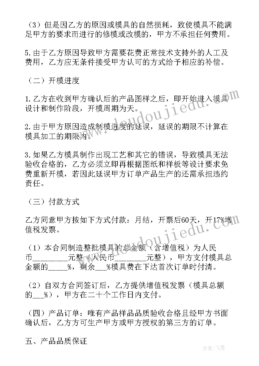 2023年模具配件购销合同 模具购销合同(优质9篇)