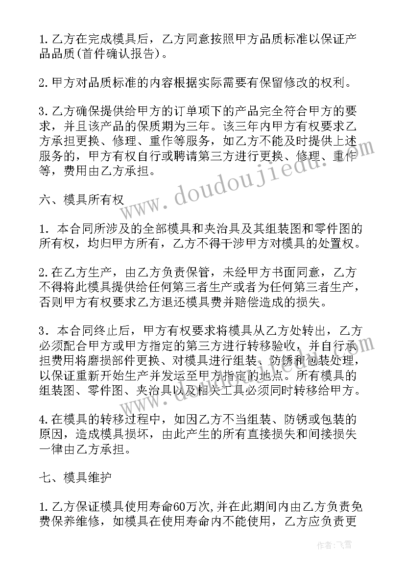 2023年模具配件购销合同 模具购销合同(优质9篇)