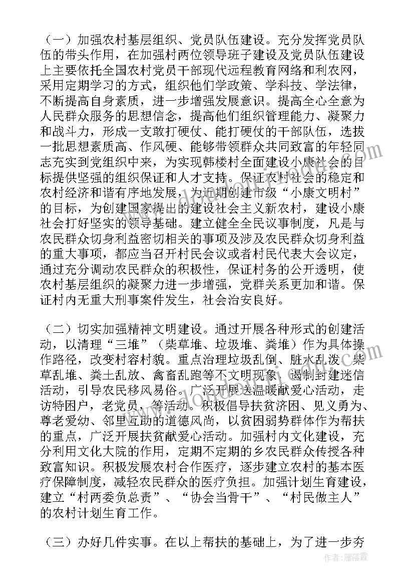 2023年帮扶工作计划文案 帮扶工作计划(精选7篇)