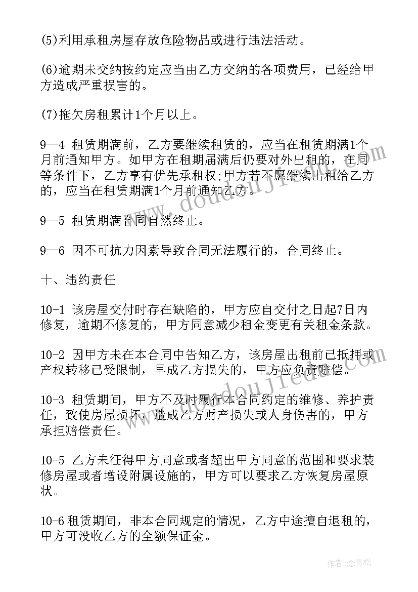 最新河北石家庄租房的合同 石家庄租房合同石家庄租房合同租房合同(通用10篇)