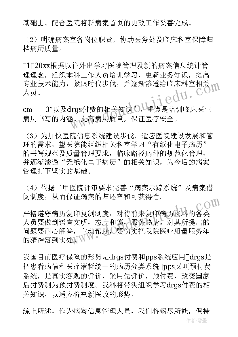 2023年病案的工作计划和目标(实用5篇)