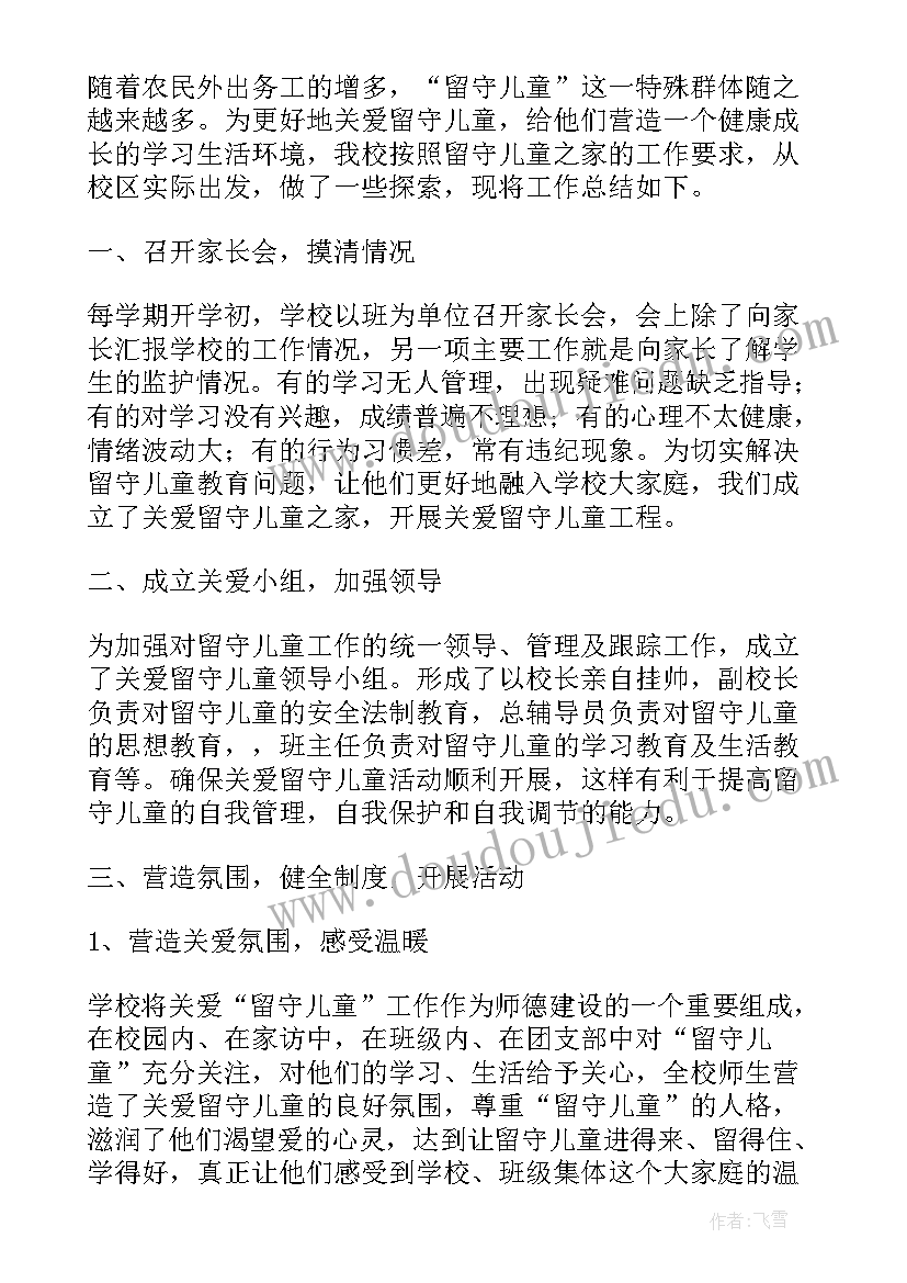 亲情活动总结报告(大全6篇)