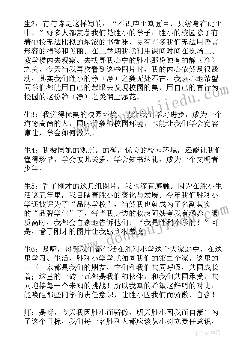 零花钱与我们的生活活动目标设计 环保班会教案(大全8篇)