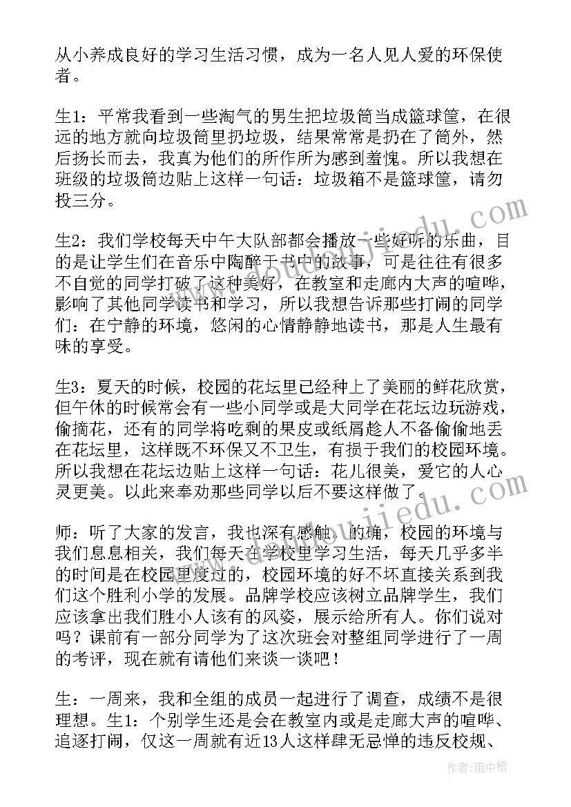 零花钱与我们的生活活动目标设计 环保班会教案(大全8篇)