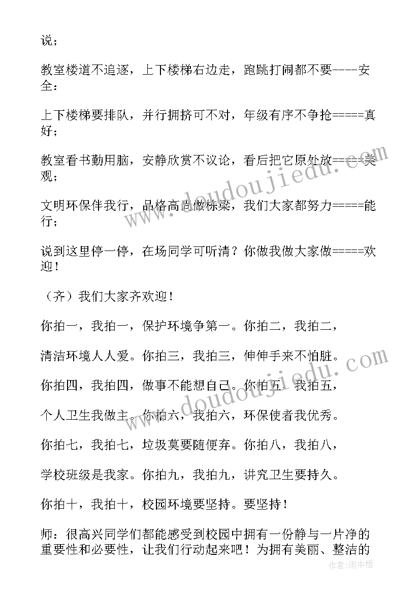 零花钱与我们的生活活动目标设计 环保班会教案(大全8篇)