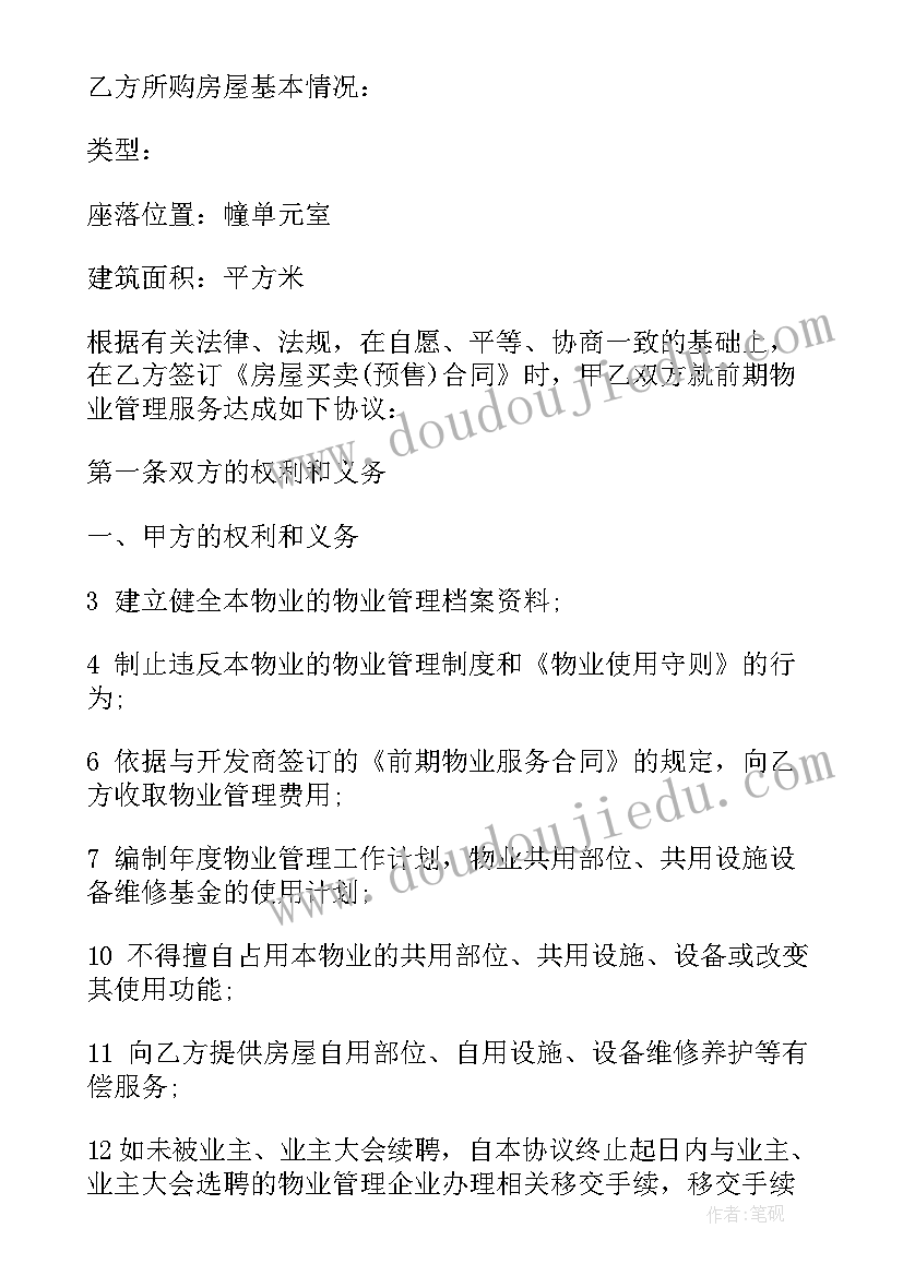 2023年绵阳市物业管理条例 小区物业服务合同(汇总5篇)