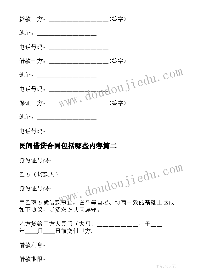 民间借贷合同包括哪些内容 民间借贷借款合同(大全9篇)